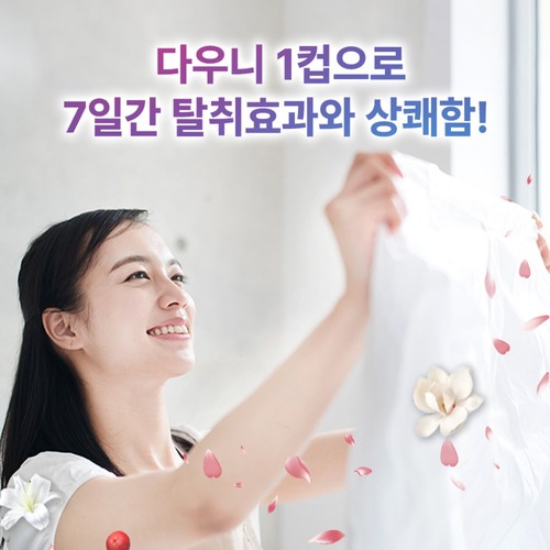 다우니 섬유유연제 화이트티와 릴리 (2L)