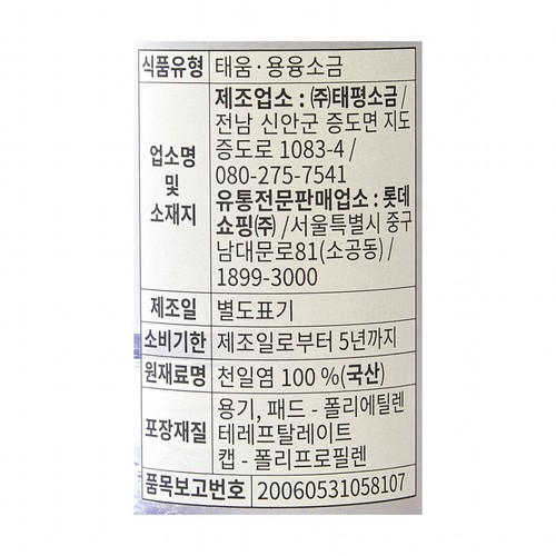 오늘좋은 구운소금 (200G)