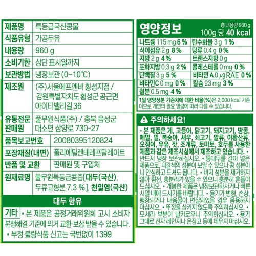 풀무원 특등급 국산 콩물 (960G)