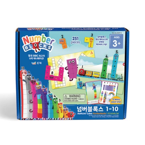 넘버블럭스 1~10