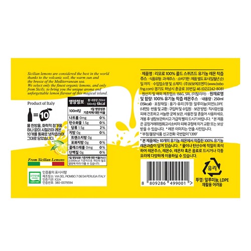 리모로 100% 유기농 레몬즙 (250ML)