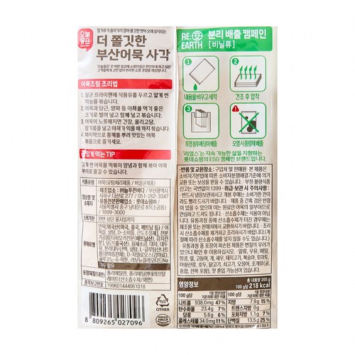 오늘좋은 더 쫄깃한 부산어묵 사각 (200G)