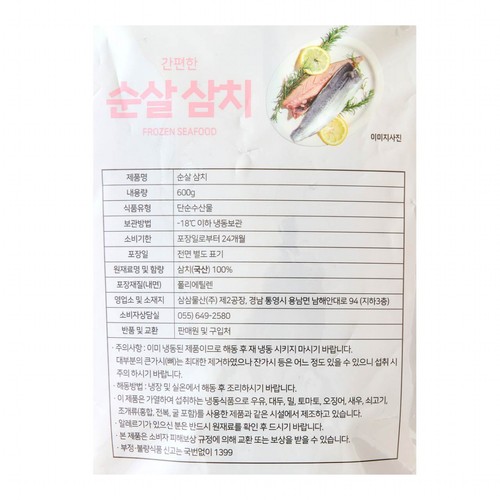 순살 삼치 (600G)