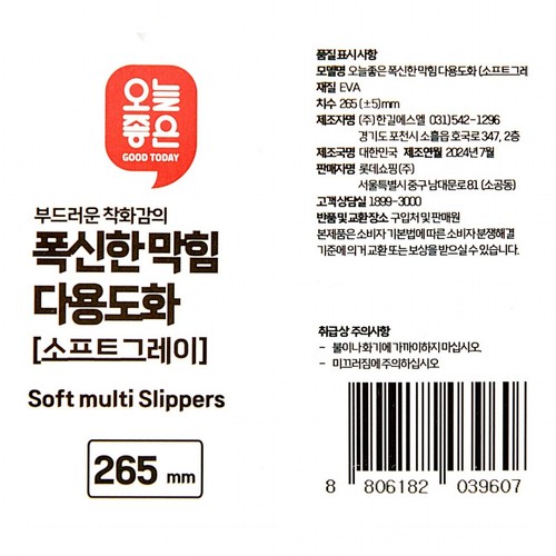 오늘좋은 폭신한 막힘 다용도화(소프트그레이) (265MM)