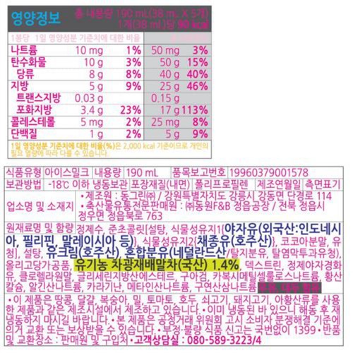 동원 보성말차 초코미니바이트 (38ML*5입)