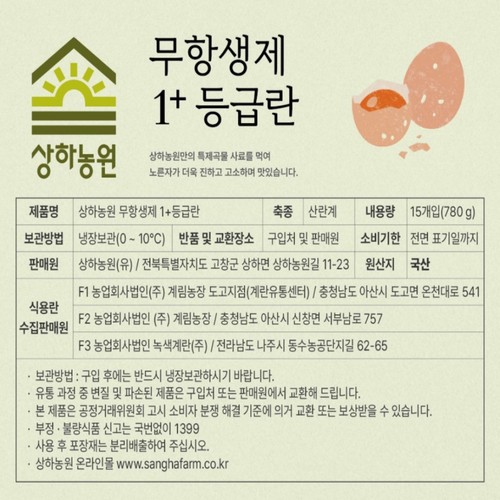 매일유업 상하농원 무항생제1+등급란 (15입/780G)