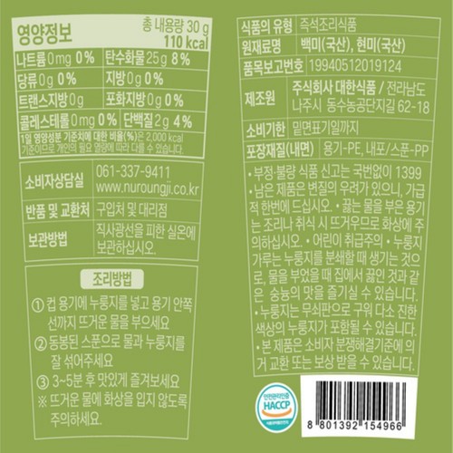 씨제이 오쌀미 햇반 현미누룽지 (30G)