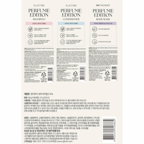 [추석 선물세트 사전예약] 엘지생활건강 헤어&바디 토탈 퍼퓸컬렉션세트 (SET)