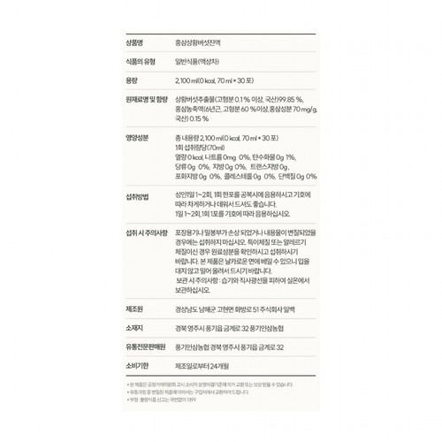 (S) 황풍정 홍삼 상황버섯 진액 (70ML*30포)