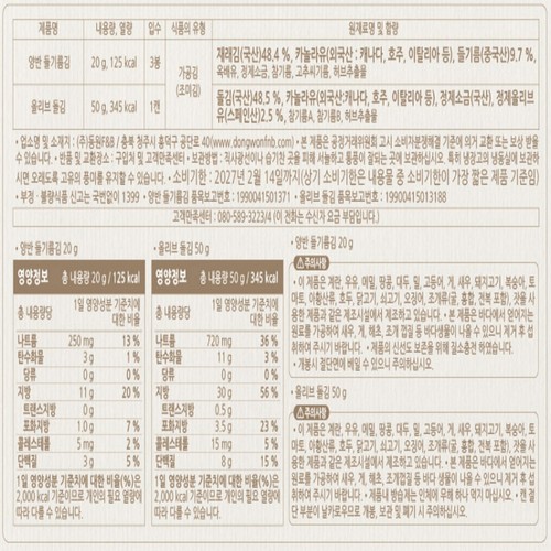 [추석 선물세트 사전예약] 동원 양반김 M80호 (SET)