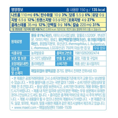매일 바이오 그릭요거트 플레인 (150G)
