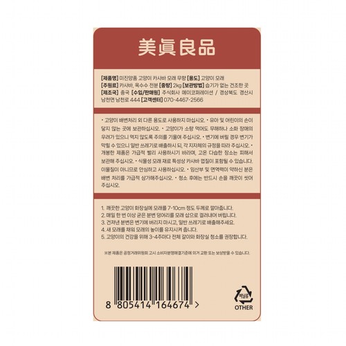 미진양품 카사바 모래 (2KG)