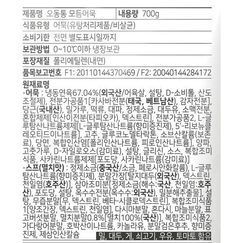 삼진어묵 오동통 모듬어묵 (700G)