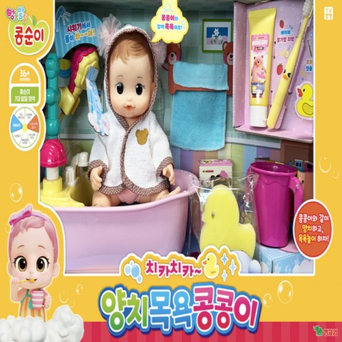 콩순이 양치목욕 콩콩이