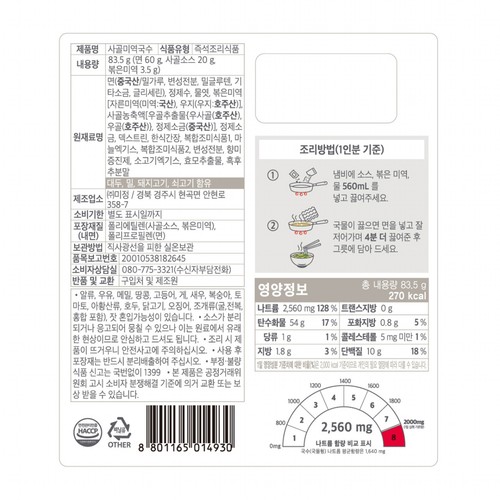 미정당 사골미역국수 (83.5G)