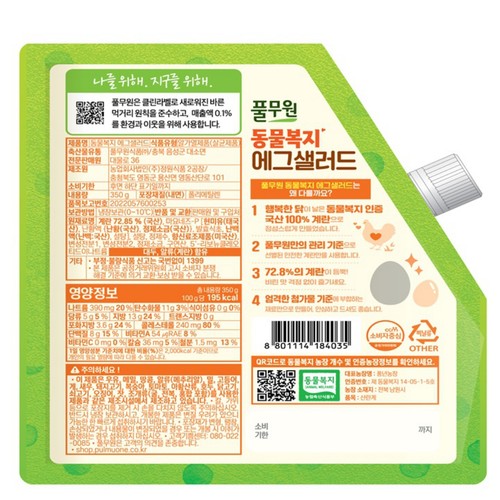 풀무원 동물복지 에그샐러드 (350G)