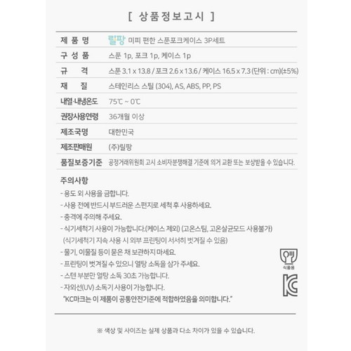 미피 큐티스푼포크세트
