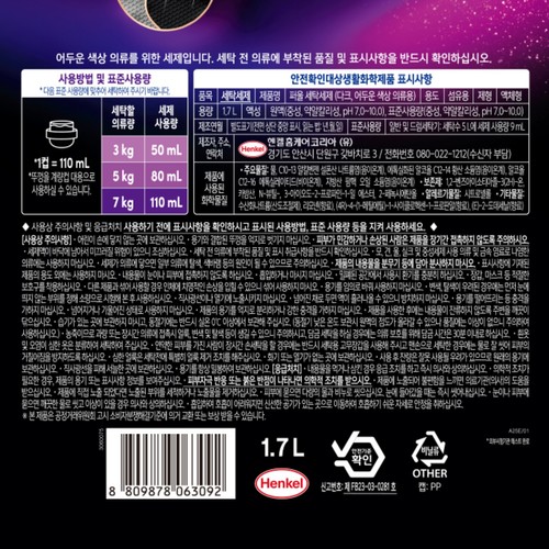 퍼울 세탁세제 리필 (다크) (1.7L)