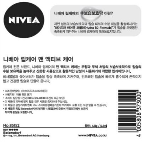 니베아 립 (포맨) (4.8G)