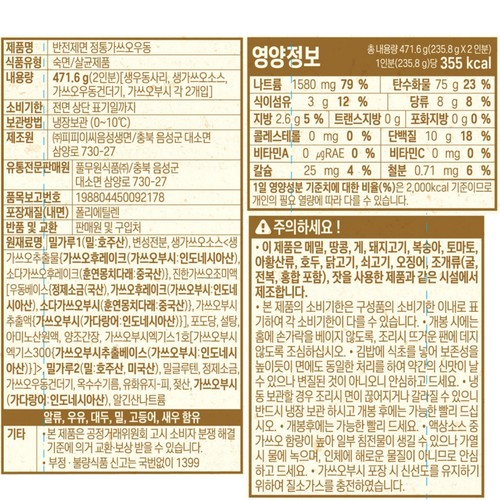 풀무원 정통가쓰오 우동 2인 (471.6G)