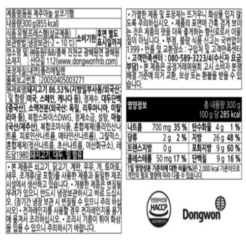 동원 제주마늘 살코기햄 (300G)