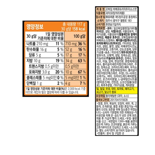 오리온 꼬북칩 바베큐&치미추리소스맛 (117G)