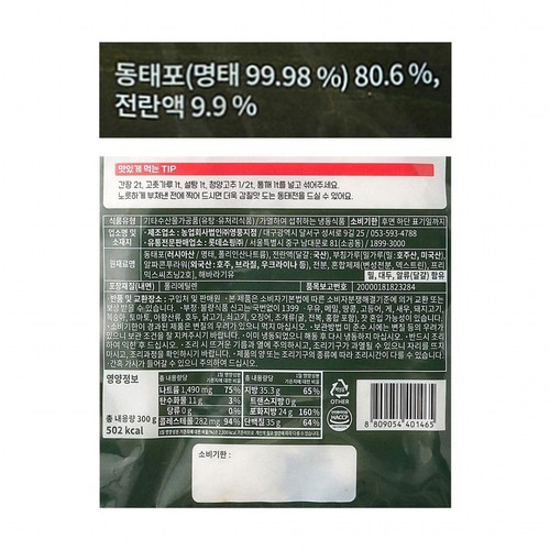 요리하다 동태전 (300G)