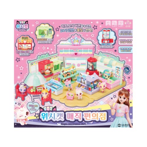 위시캣 매직 편의점