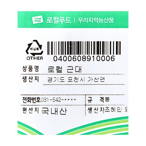 로컬 근대 (100G/봉)