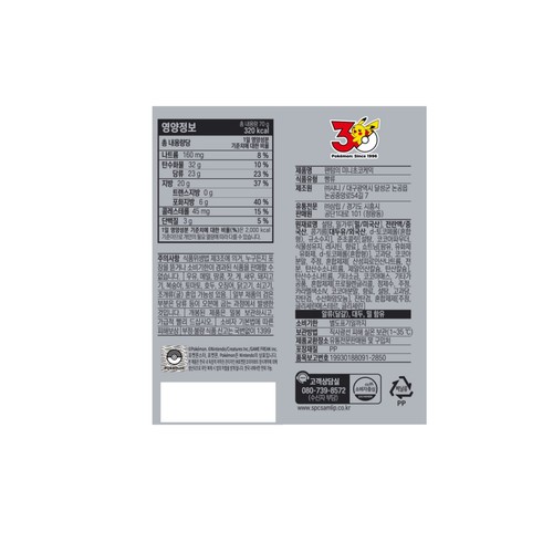 삼립 포켓몬 팬텀의 미니초코케익 (70G)