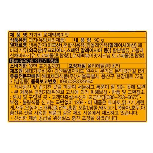 Product Name: Jagabee Rosé Tteokbokki Flavor Food Type: Snack (Deep-fried Product) Net Weight: 90g Ingredients: Frozen Potato (USA), Mixed Edible Oil [Palm Olein Oil (Malaysia), Sunflower Oil (Foreign (Ukraine, Spain, Malaysia, etc.)}, Fractionated Palm Oil, High Oleic Sunflower Oil, Tocopherol (Mixed)], Rosé Tteokbokki Flavor Seasoning, Tocopherol (Mixed) Contains Soybean, Milk, Wheat, Beef Expiration Date: Until the date indicated on the top Packaging Material: Polyethylene (Inner) Manufacturer: Haitai Garubi Co., Ltd. 154, Munmakgongdan-gil, Munmak-eup, Wonju-si, Gangwon-do Special Distributor: Haitai Confectionery & Foods Co., Ltd. / 3, Hangang-daero 72-gil, Yongsan-gu, Seoul (Namyeong-dong) Item Report Number: 19950383326164 • Store in a cool, well-ventilated place away from direct sunlight and humidity Store in a safe place. • Compensation for damages for this product is provided in accordance with the Fair Trade Commission notice. • Return and exchange locations: Headquarters and place of purchase. Customer Satisfaction Center: Toll-free (080-233-6677). Report fraudulent or substandard food by calling 1399 without an area code. This product is manufactured in the same facility that processes products containing tomatoes, chicken, eggs, crab, shrimp, squid, shellfish (including oysters, abalone, and mussels), peanuts, pork, peaches, walnuts, sulfites, and pine nuts. • Nitrogen-filled packaging has been used to ensure the supply of a fresh product.