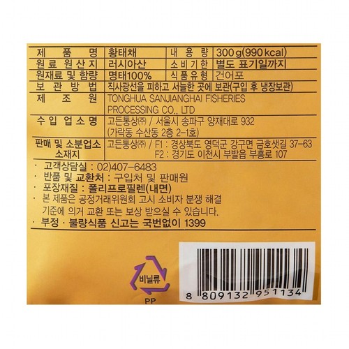 백두산맥 기운을받은 황태채 (300G)