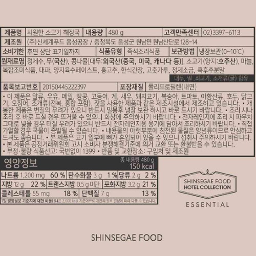호텔컬렉션 시원한 소고기 해장국 (480G)