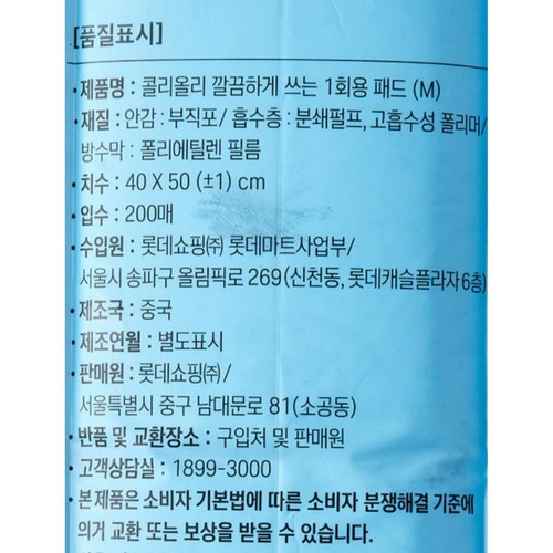 콜리올리 깔끔하게 사용하는 1회용 패드 (M) (200매)
