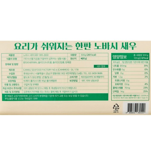 노바시 새우 (300G)