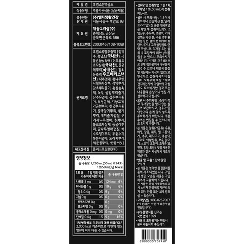[추석 선물세트 사전예약] 엘지리튠 흑염소진액 골드 (50ML*24포)