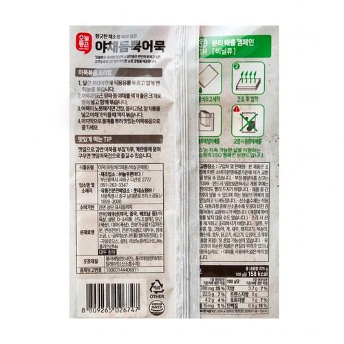 오늘좋은X고래사 야채듬뿍어묵 (225G)