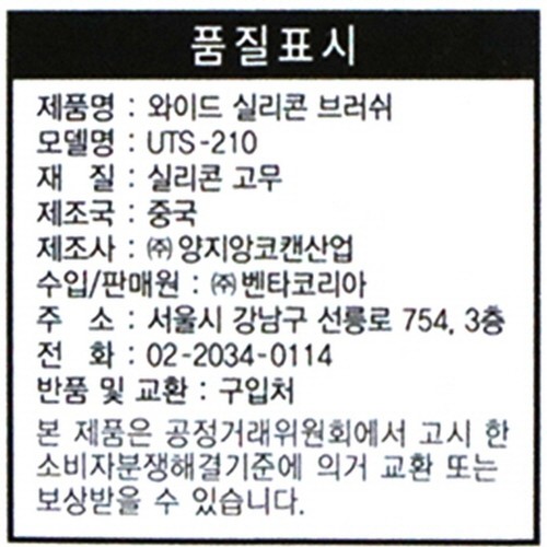 스타 와이드 실리콘 브러쉬 1P