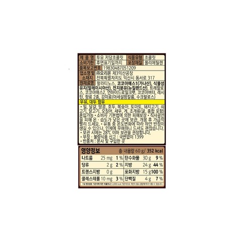 오리온 투유 저당초콜릿 (60G)