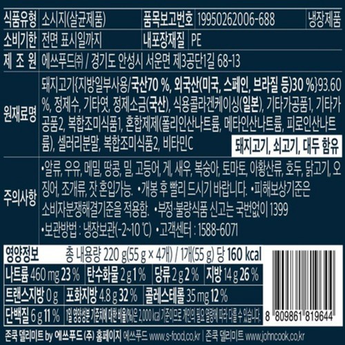 존쿡델리미트 애플우드 스모크 베이컨 (100G)