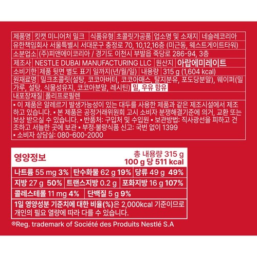킷캣 킷캣 발렌타인 백 미니어처 (315G)