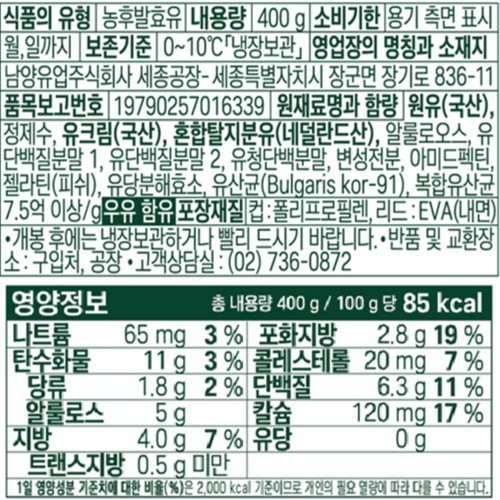 남양유업 불가리스 락토프리 그릭요거트 알룰로스 (400G)