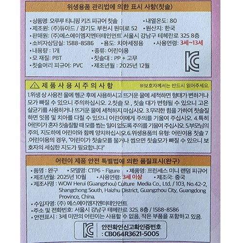 캐치티니핑 오루루 칫솔 아름핑 (1입)