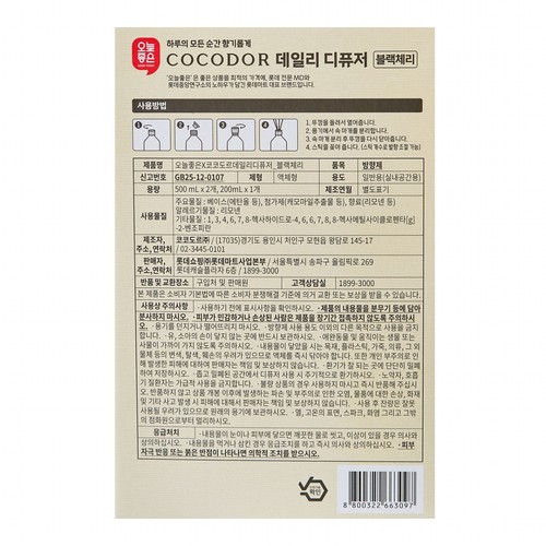 오늘좋은X코코도르 데일리 디퓨저 기획 (500ML*2개입, 200M)