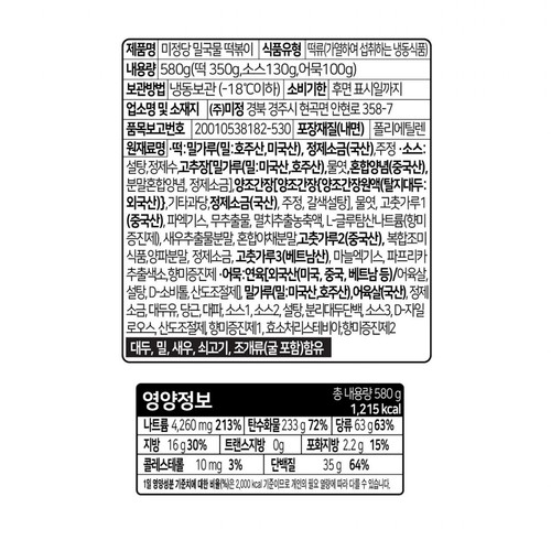 미정당 밀국물 떡볶이 (580G)
