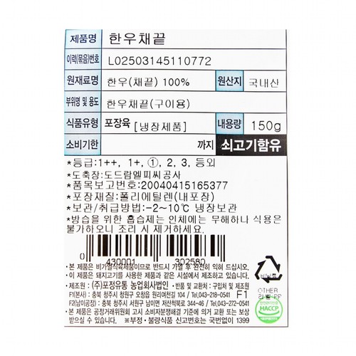 하루 한끼 한우 채끝 150G (150G)