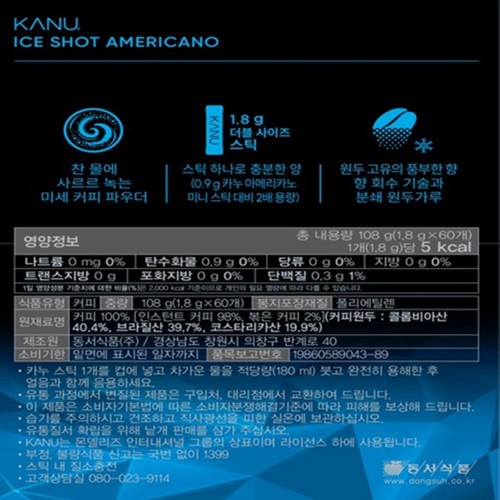 카누 아이스샷 아메리카노 (1.8G*60입)