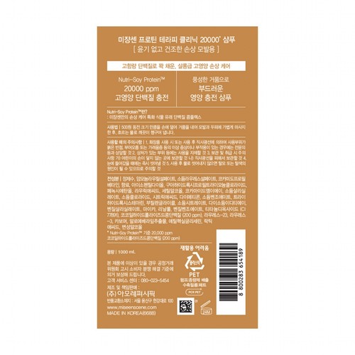 미쟝센 프로틴 클리닉20000 샴푸 (1,000ML)