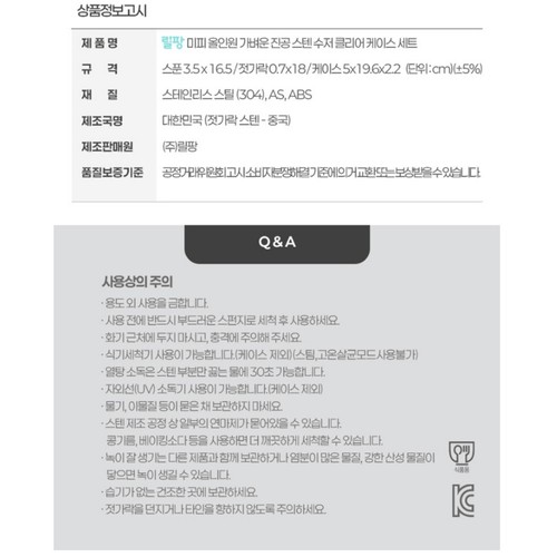 미피 진공스텐 수저클리어케이스세트