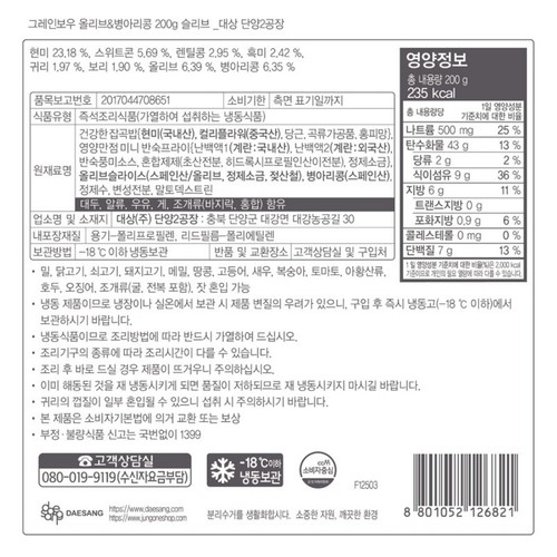 청정원 그레인보우 올리브&병아리콩 (200G)